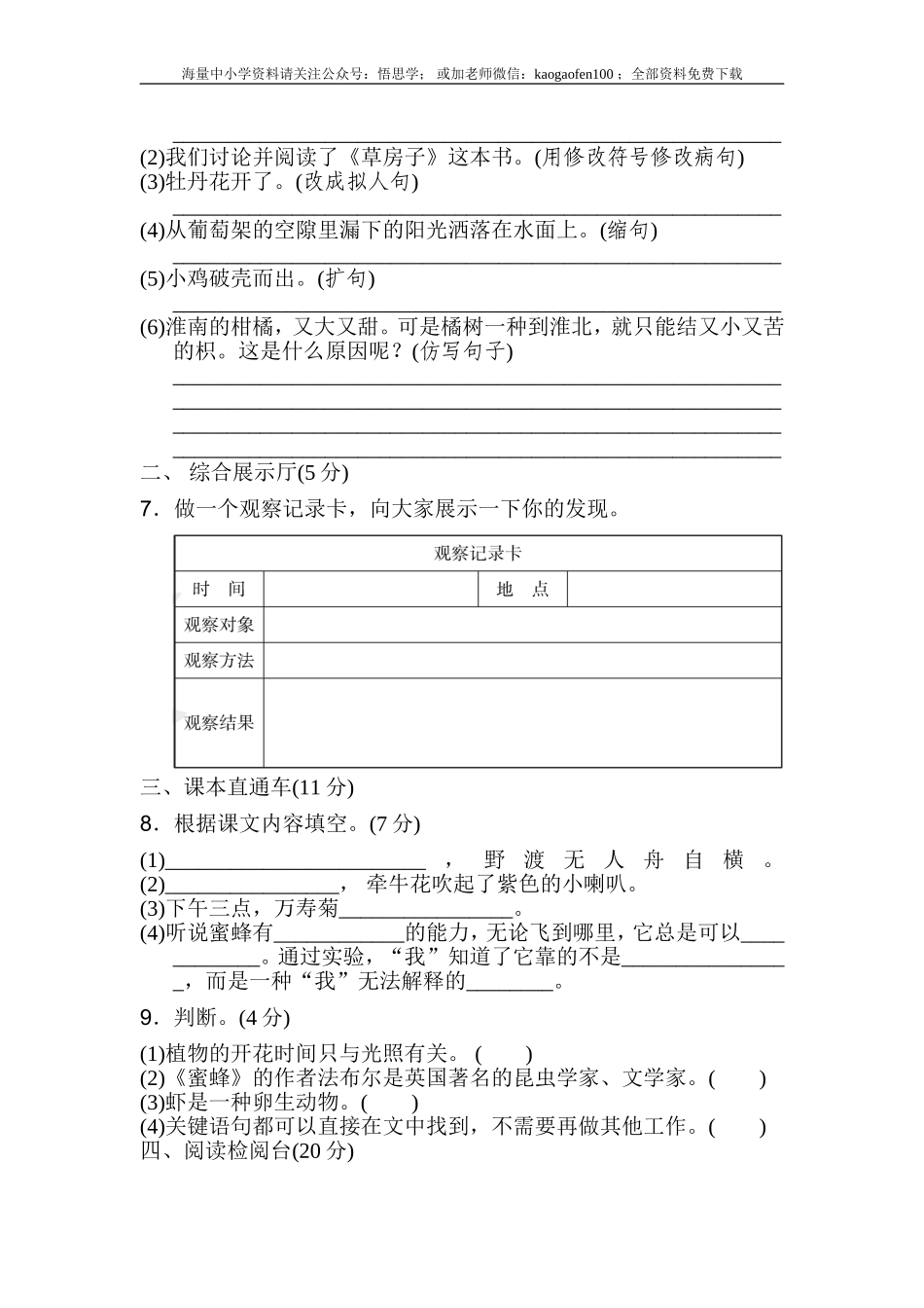 小学三年级下册-部编版语文第四单元检测卷.AB卷.doc_第2页