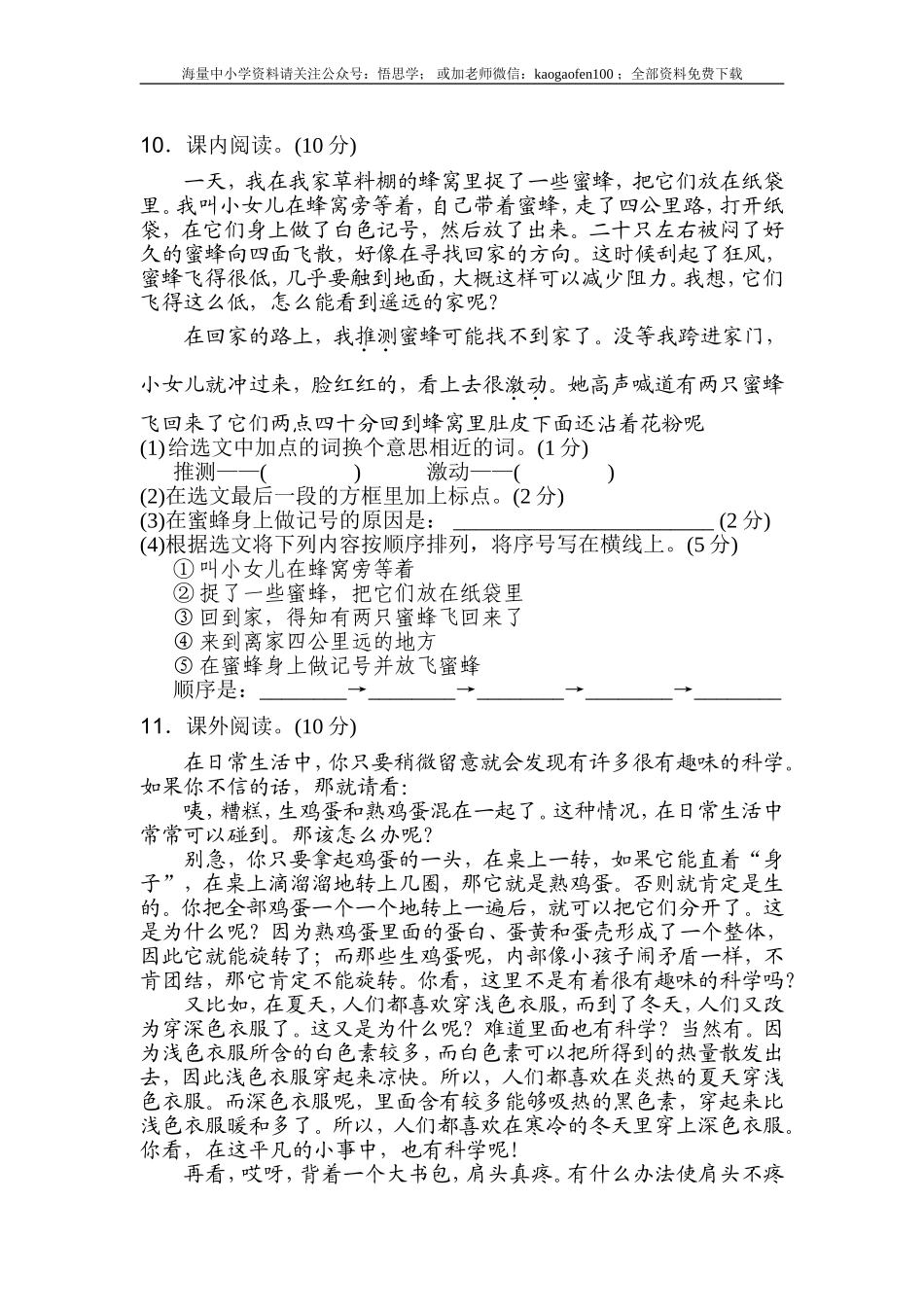小学三年级下册-部编版语文第四单元检测卷.AB卷.doc_第3页