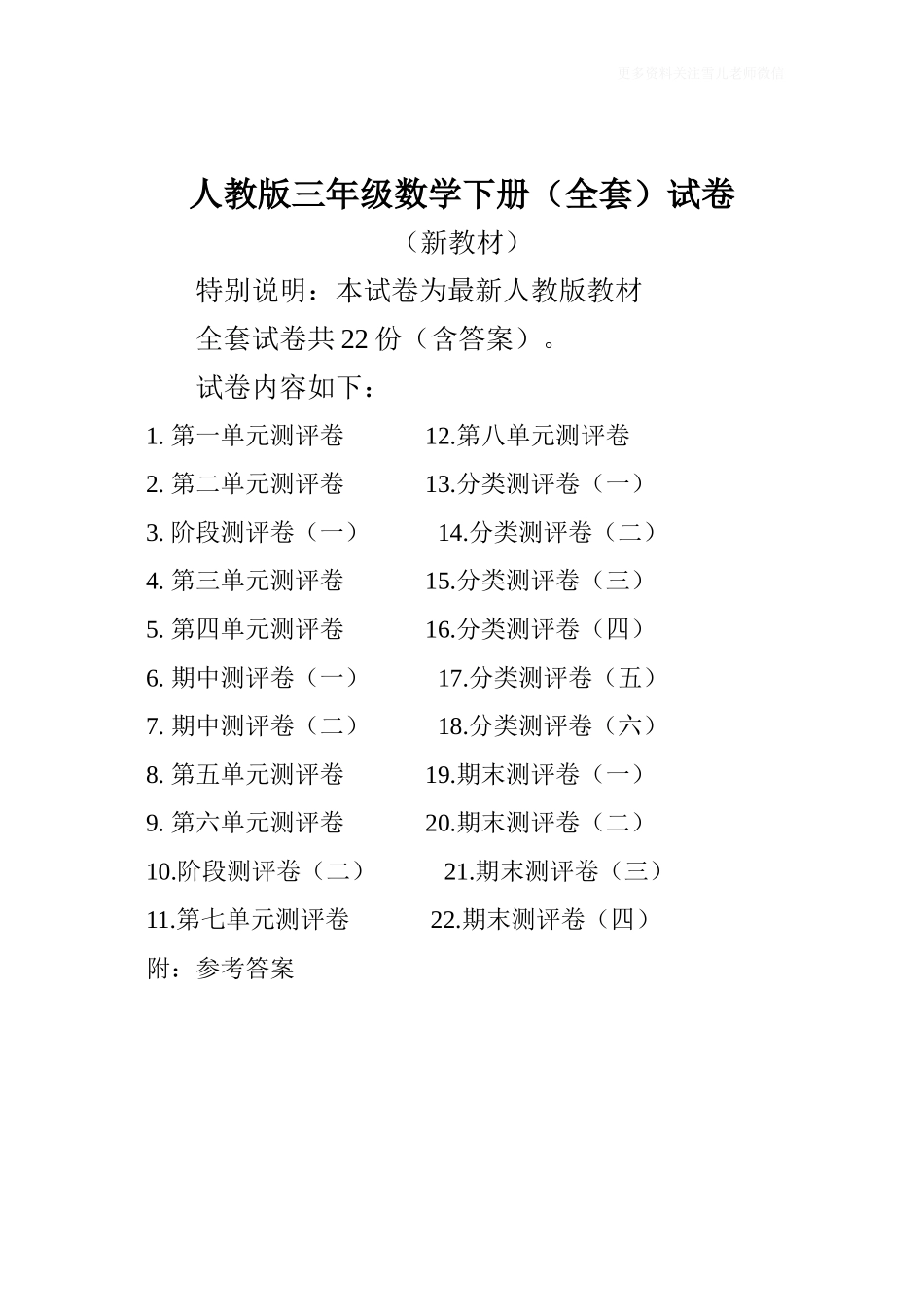 小学三年级下册（三下）人教版数学全套测试卷附答案（单元.期中.期末）.doc_第1页