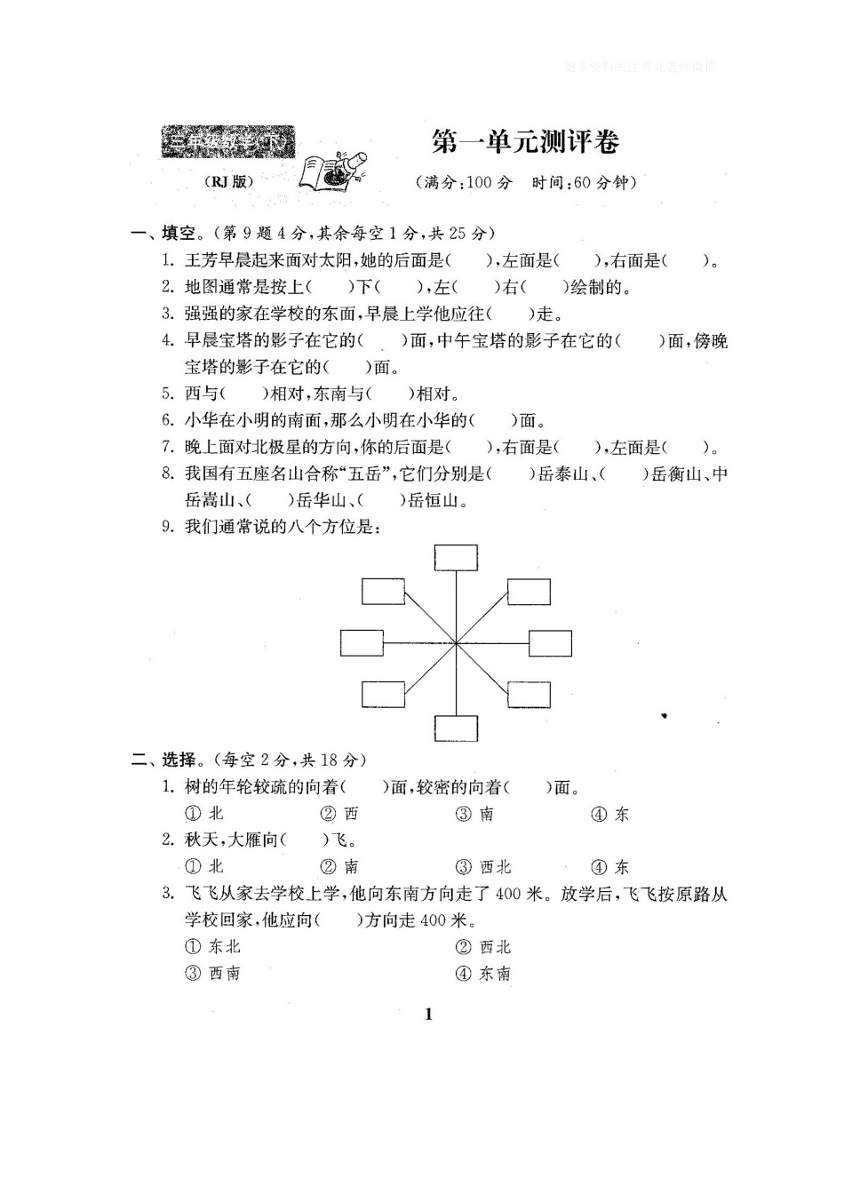 小学三年级下册（三下）人教版数学全套测试卷附答案（单元.期中.期末）.doc_第2页