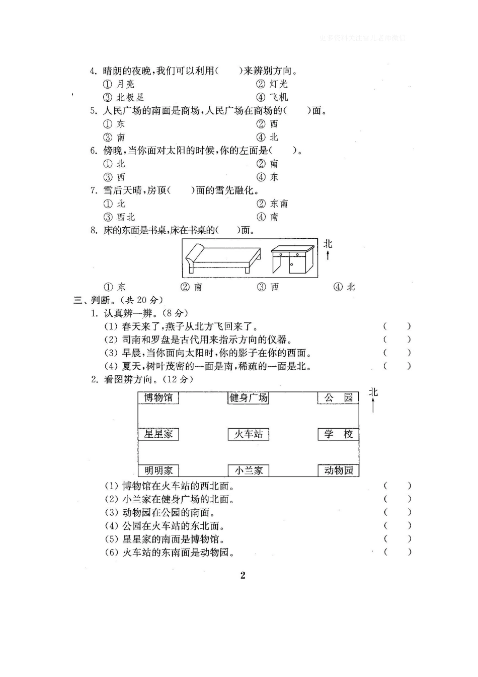 小学三年级下册（三下）人教版数学全套测试卷附答案（单元.期中.期末）.doc_第3页