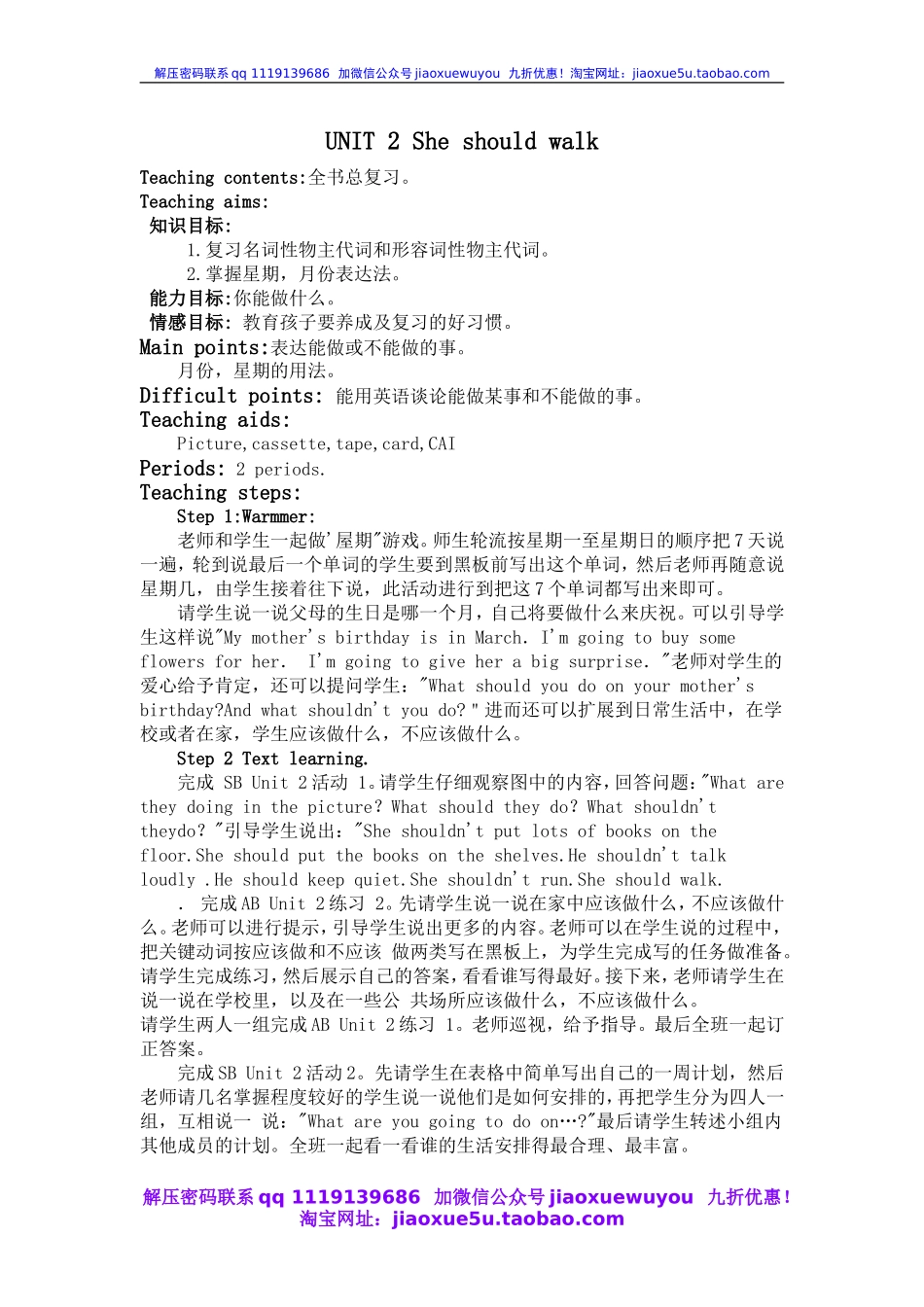 外研版一起小学英语五上《Review Module Unit 2》word教案.doc_第1页