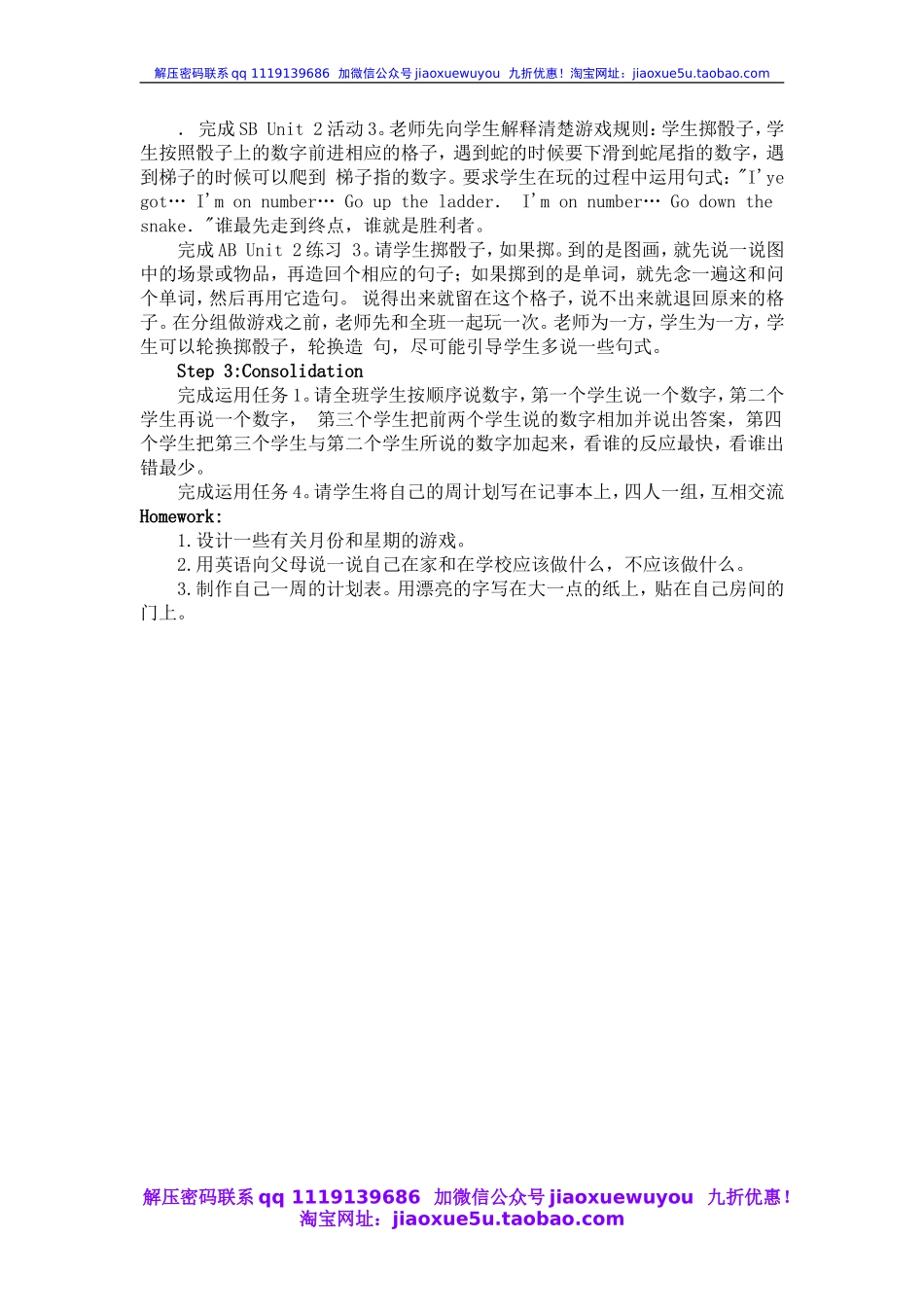 外研版一起小学英语五上《Review Module Unit 2》word教案.doc_第2页