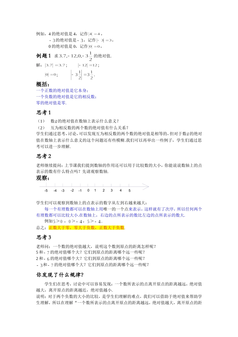 小学数学沪教版六年级下第五章 有理数5.3_绝对值教案.doc_第2页