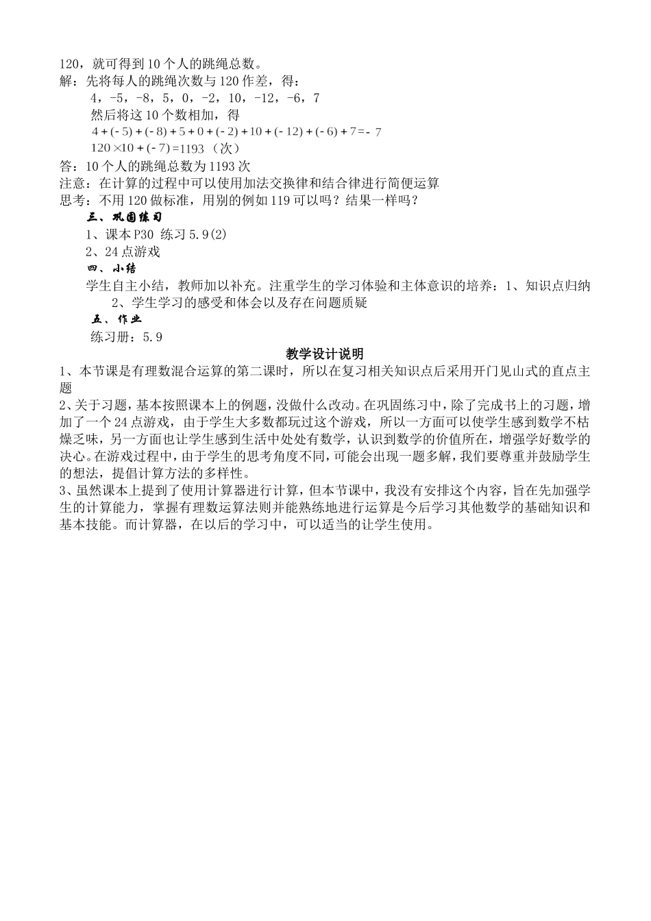 小学数学沪教版六年级下5.9有理数的混合运算教案.doc_第2页