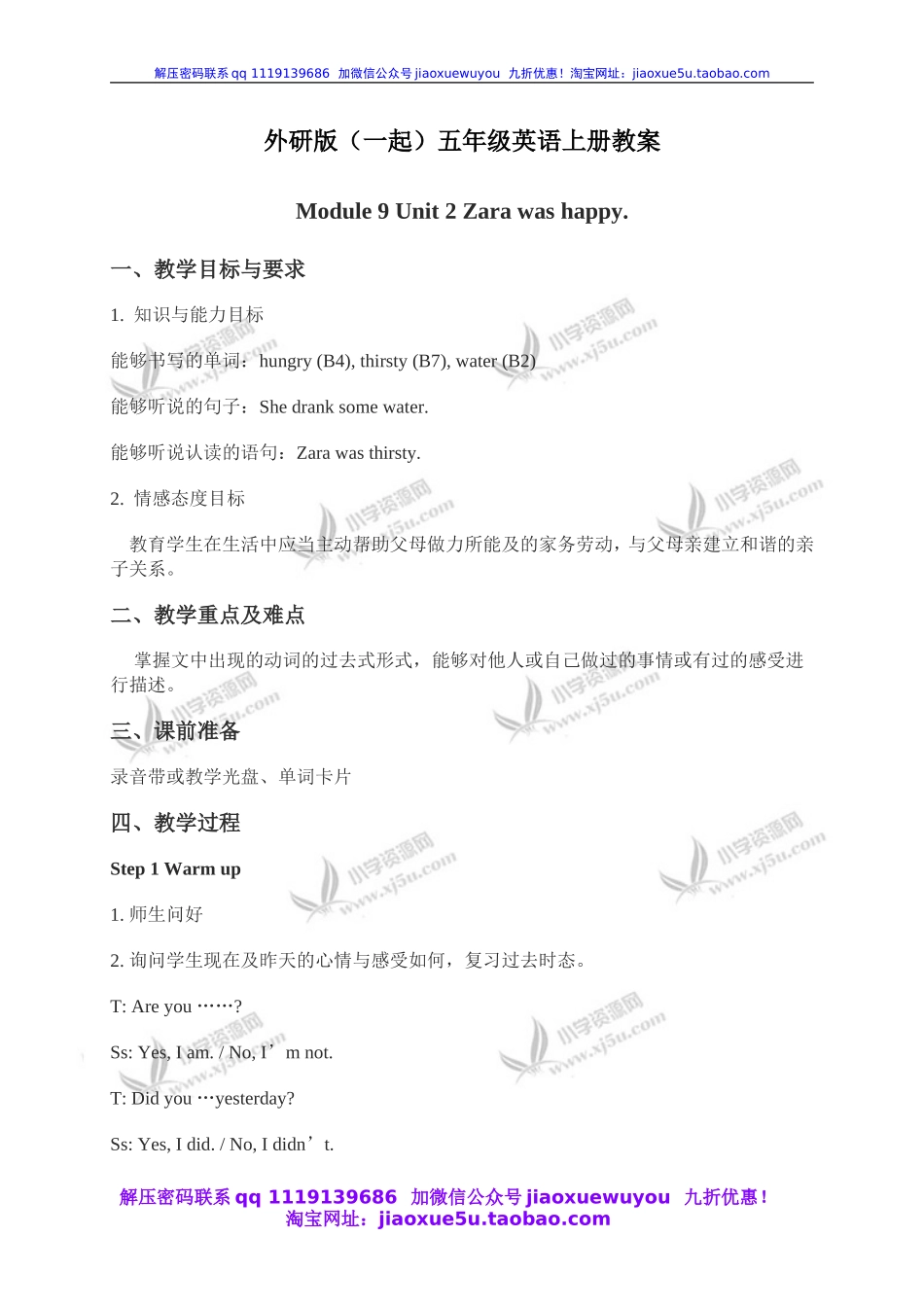 外研版一起小学英语五上《Module 9Unit 2 She was very happy.》word教案 (1).doc_第1页