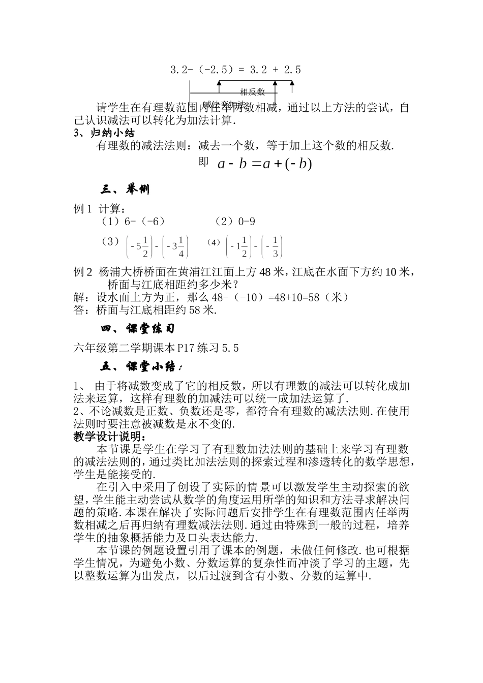 小学数学沪教版六年级下第五章 有理数5.5_有理数的减法教案.doc_第2页