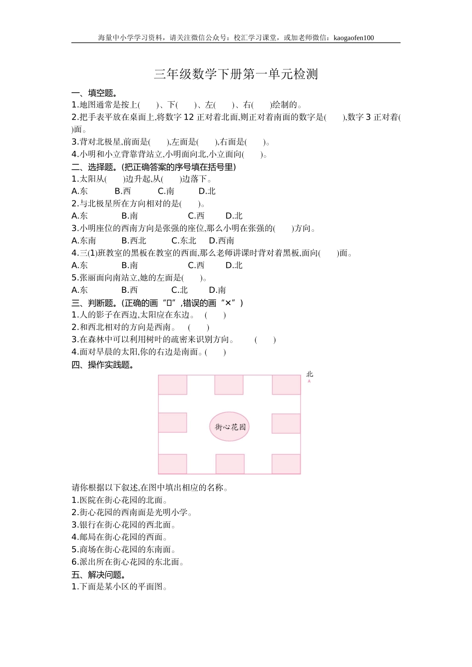 小学三年级下册（三下）人教版数学第一单元检测.1.doc_第1页