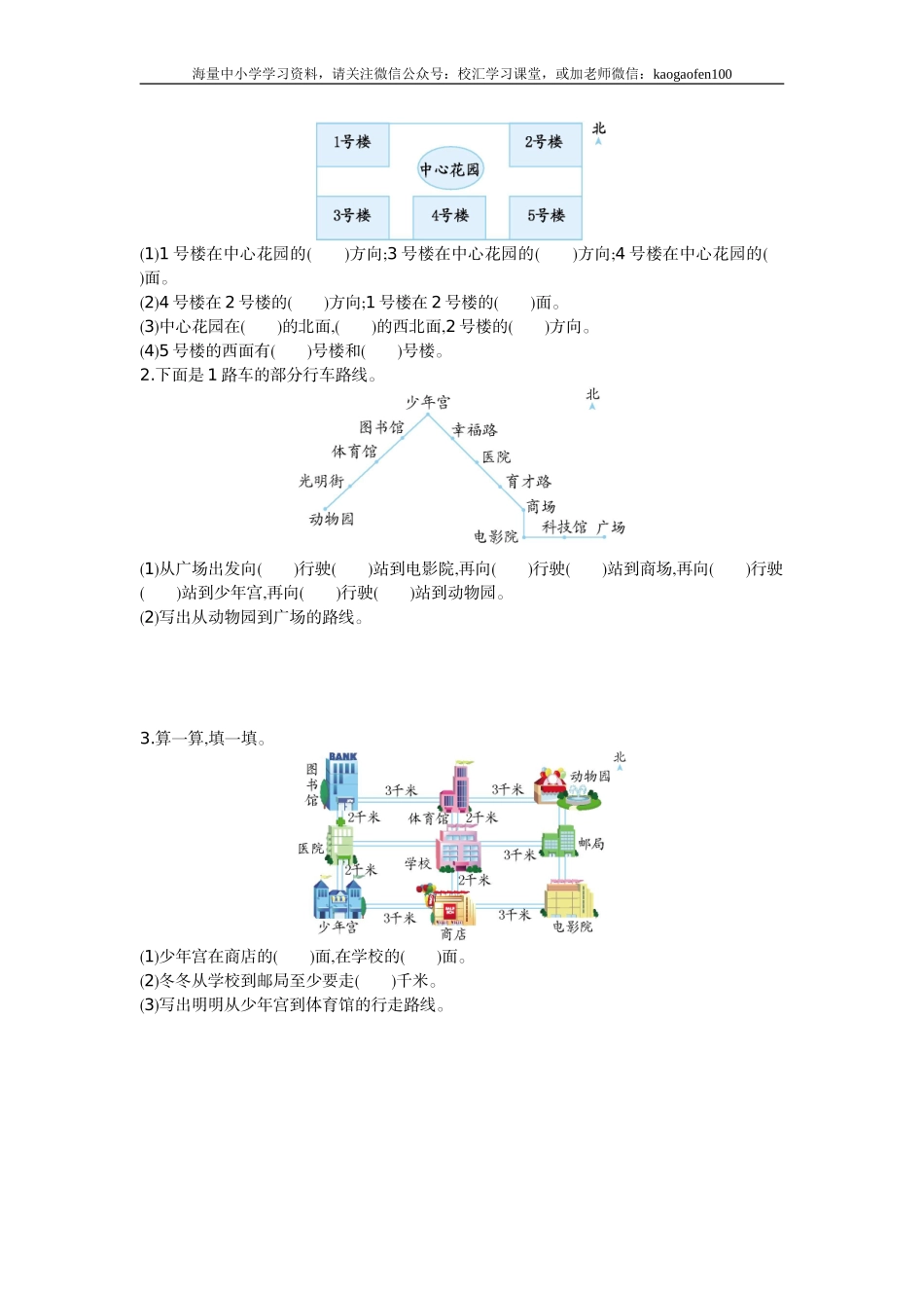 小学三年级下册（三下）人教版数学第一单元检测.1.doc_第2页