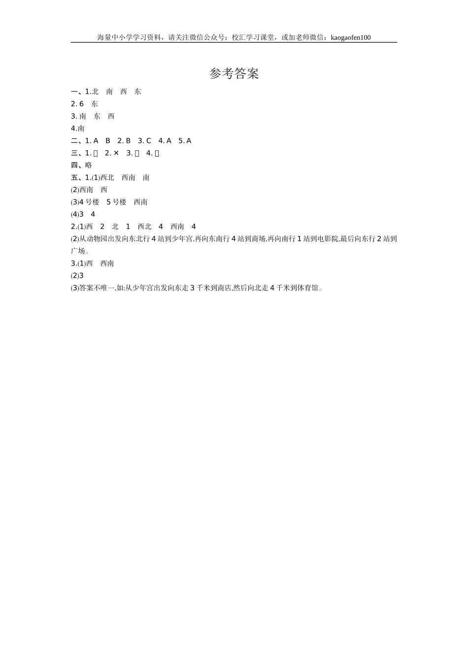 小学三年级下册（三下）人教版数学第一单元检测.1.doc_第3页