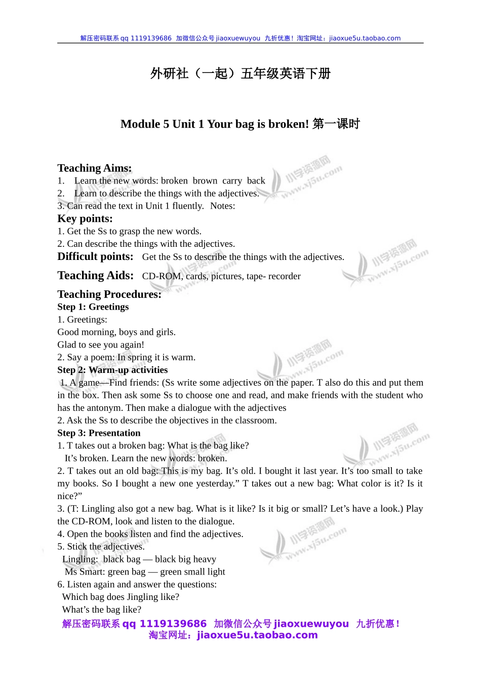 外研一起小学英语五下《Module5Unit 1 Your bag is broken.》word教案 (5).doc_第1页