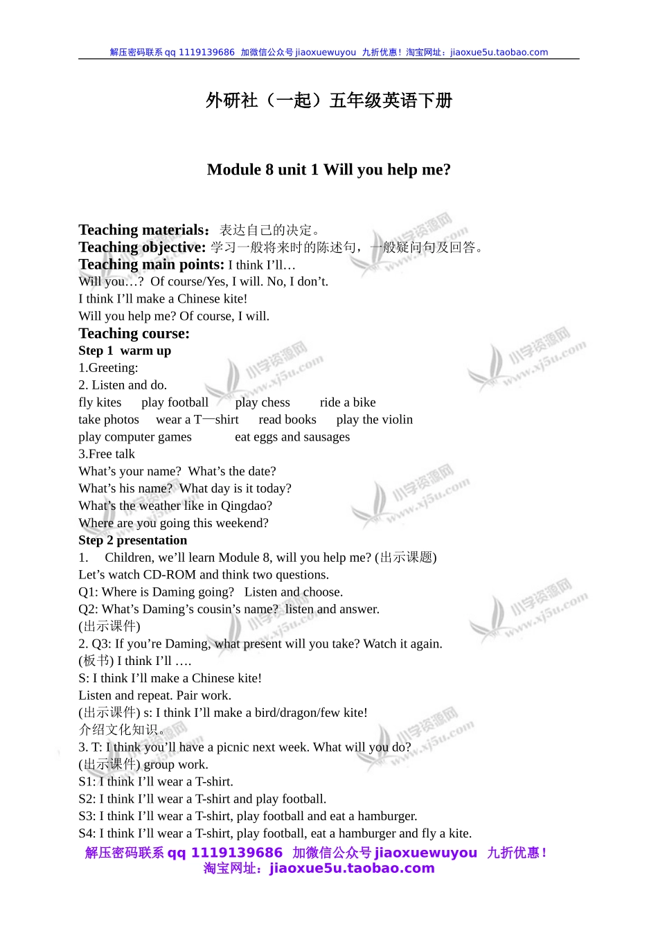 外研一起小学英语五下《Module8Unit 1 Will you help me 》word教案 (1).doc_第1页