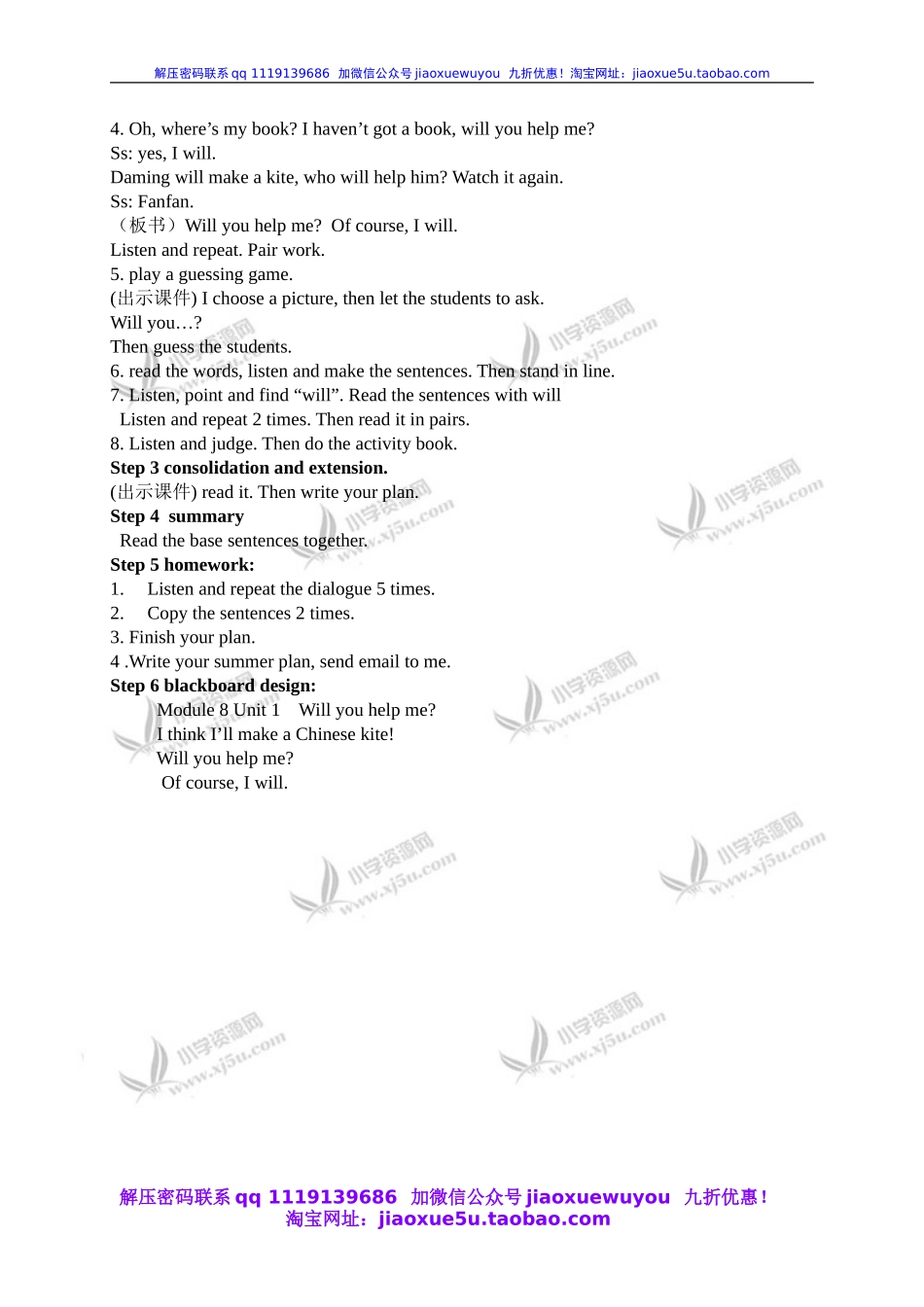 外研一起小学英语五下《Module8Unit 1 Will you help me 》word教案 (1).doc_第2页