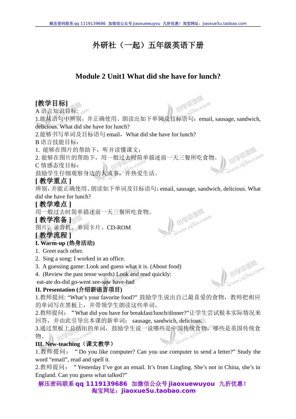 外研一起小学英语五下《Module2Unit 1 What did she have for lunch》word教案 (1).doc_第1页