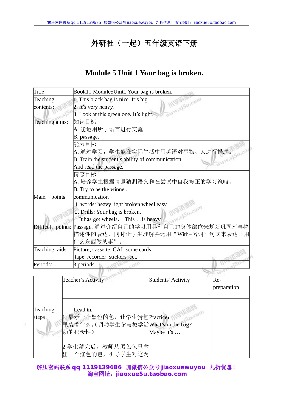 外研一起小学英语五下《Module5Unit 1 Your bag is broken.》word教案 (2).doc_第1页