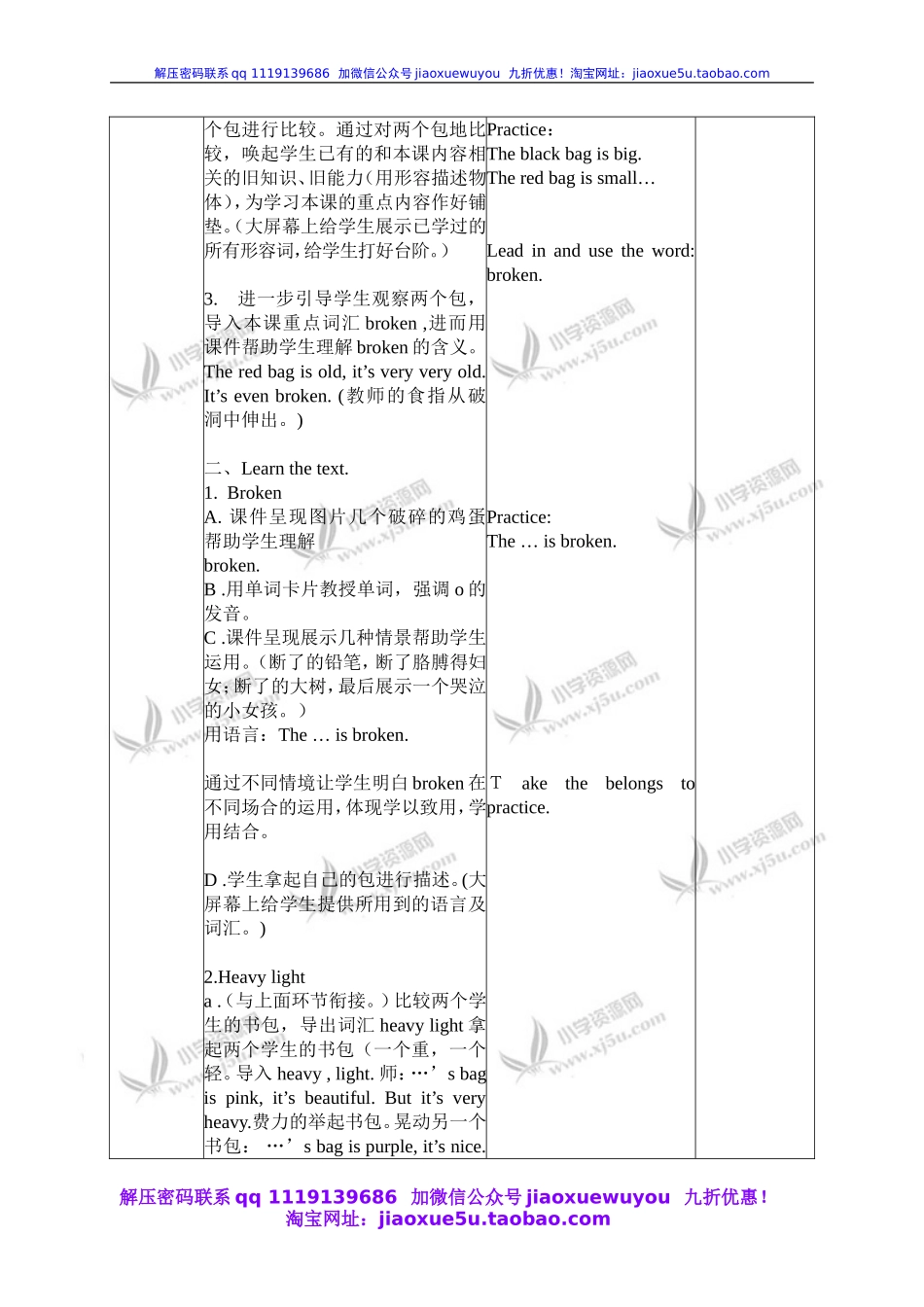 外研一起小学英语五下《Module5Unit 1 Your bag is broken.》word教案 (2).doc_第2页