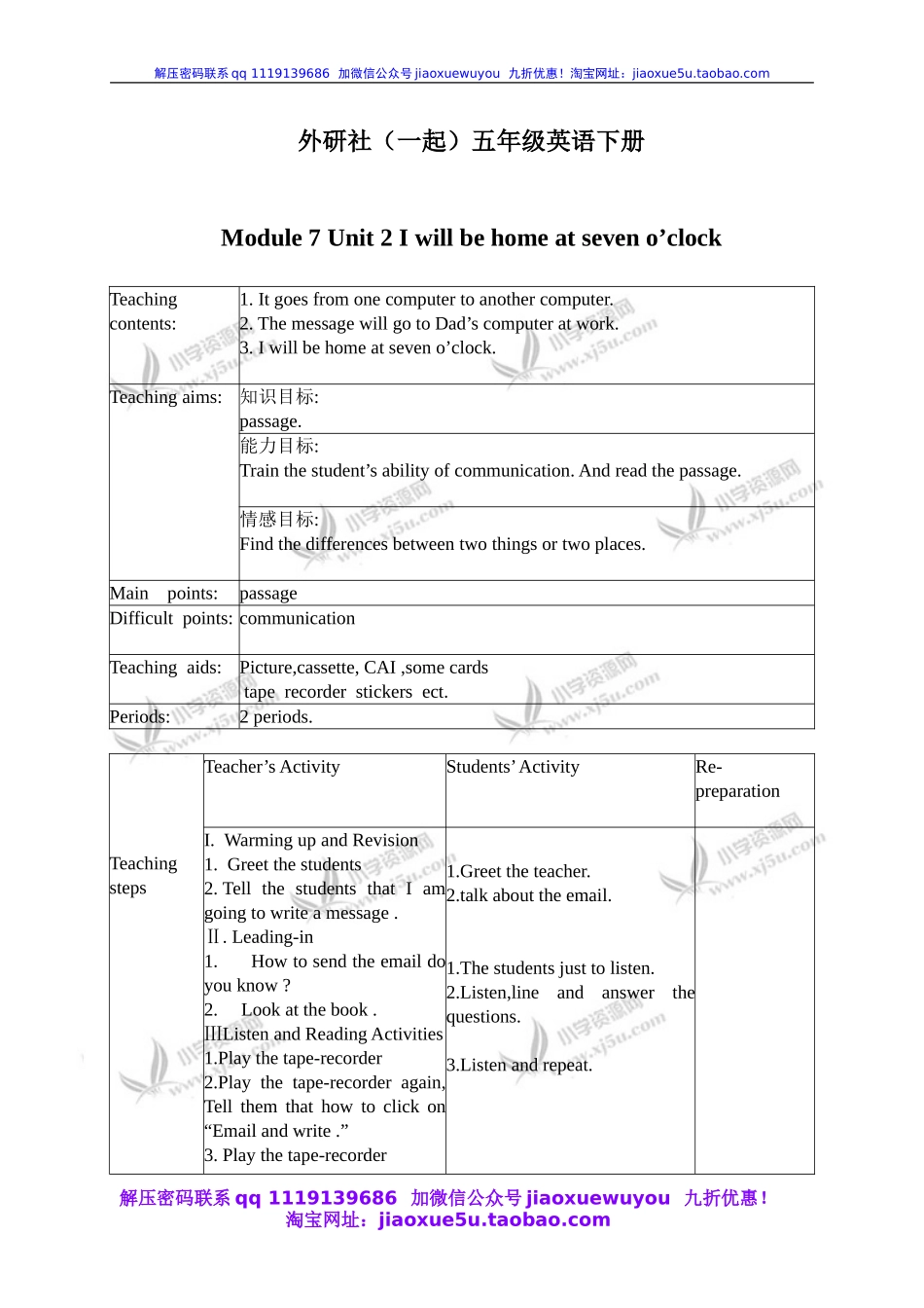 外研一起小学英语五下《Module7Unit 2 I'll be home at 7 o’clock.》word教案 (1).doc_第1页
