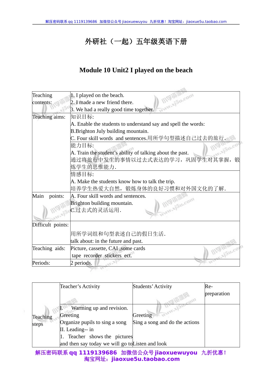 外研一起小学英语五下《Module10Unit 2 I played on the beach.》word教案.doc_第1页