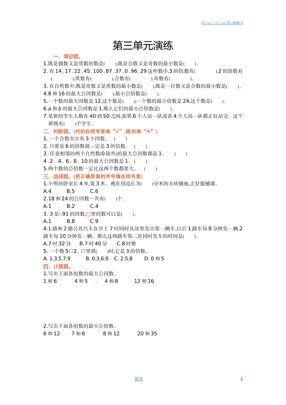 五年级下册数学单元测试-第三单元-苏教版.doc_第1页