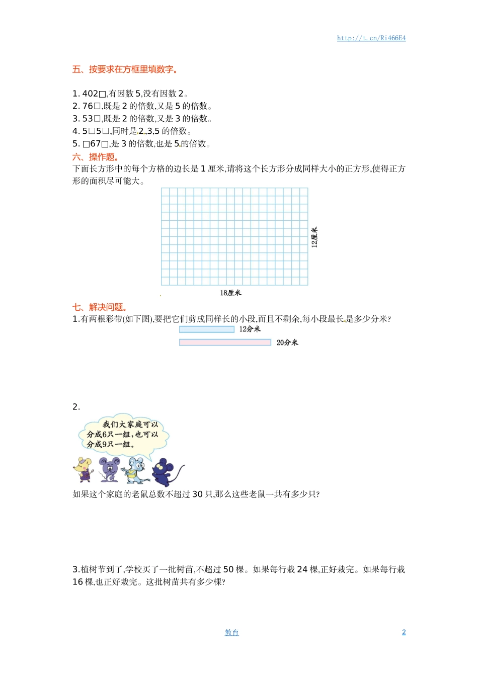 五年级下册数学单元测试-第三单元-苏教版.doc_第2页