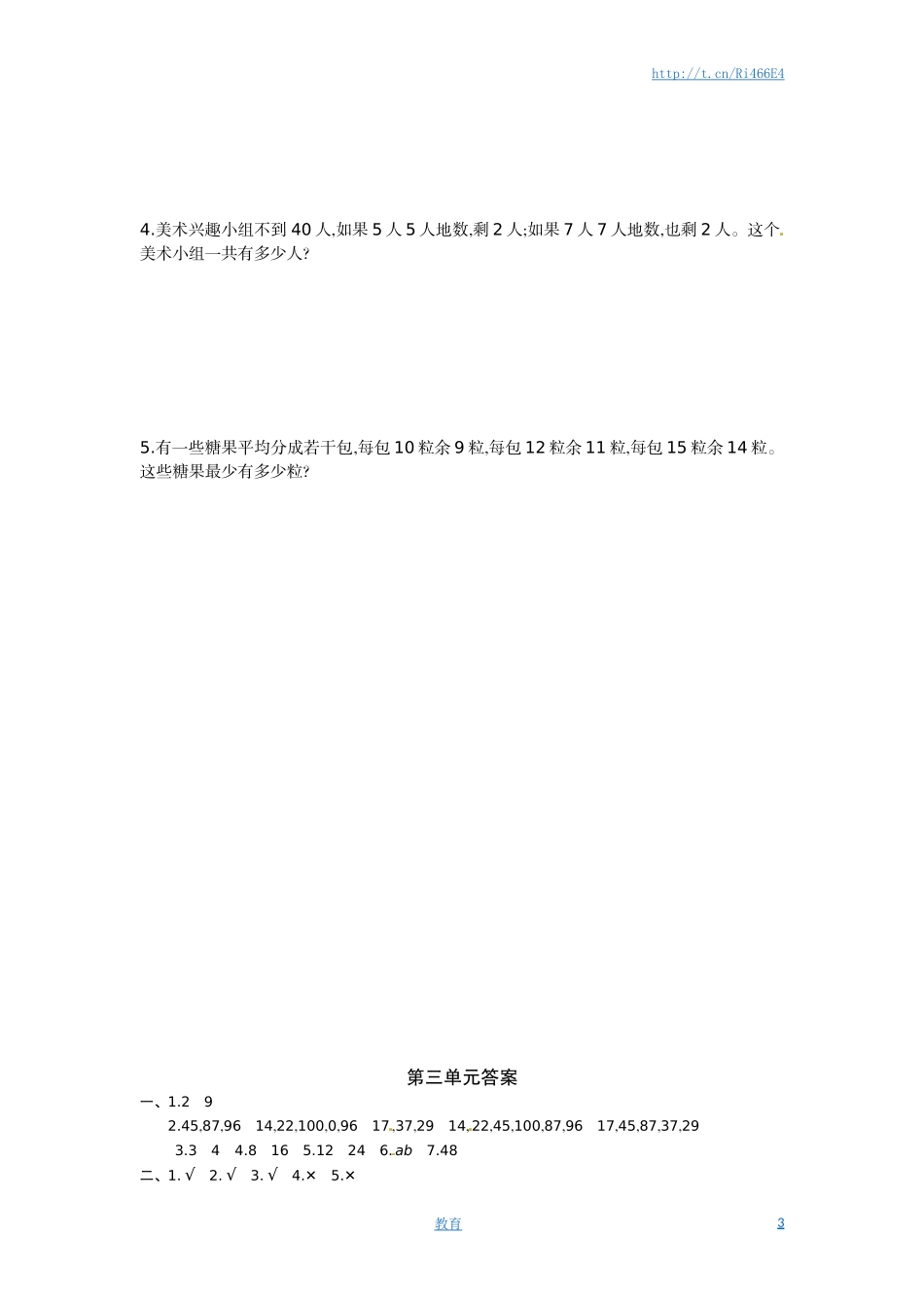 五年级下册数学单元测试-第三单元-苏教版.doc_第3页