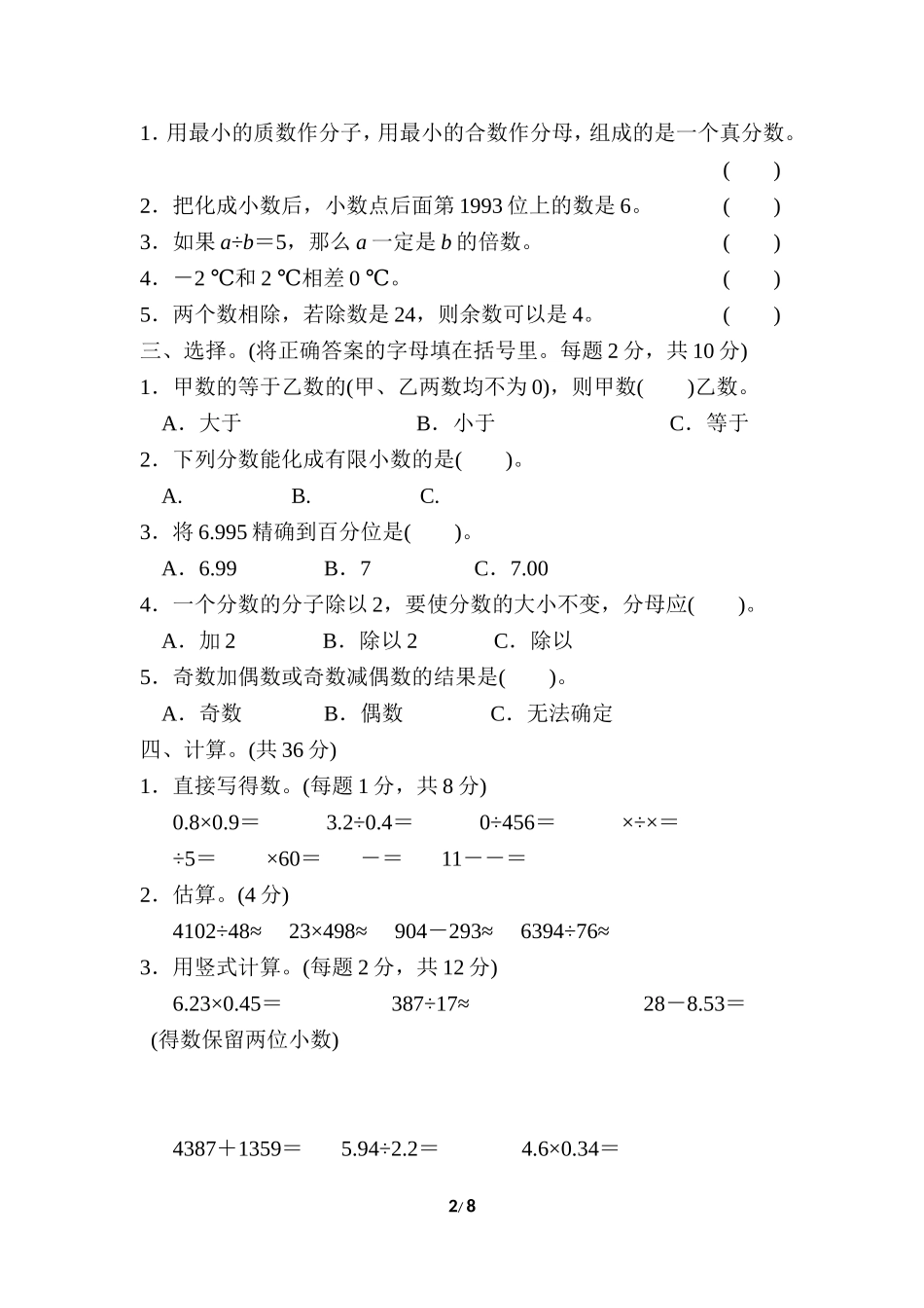 小升初复习冲刺卷 模块过关卷(一) 计算挑战.doc_第2页