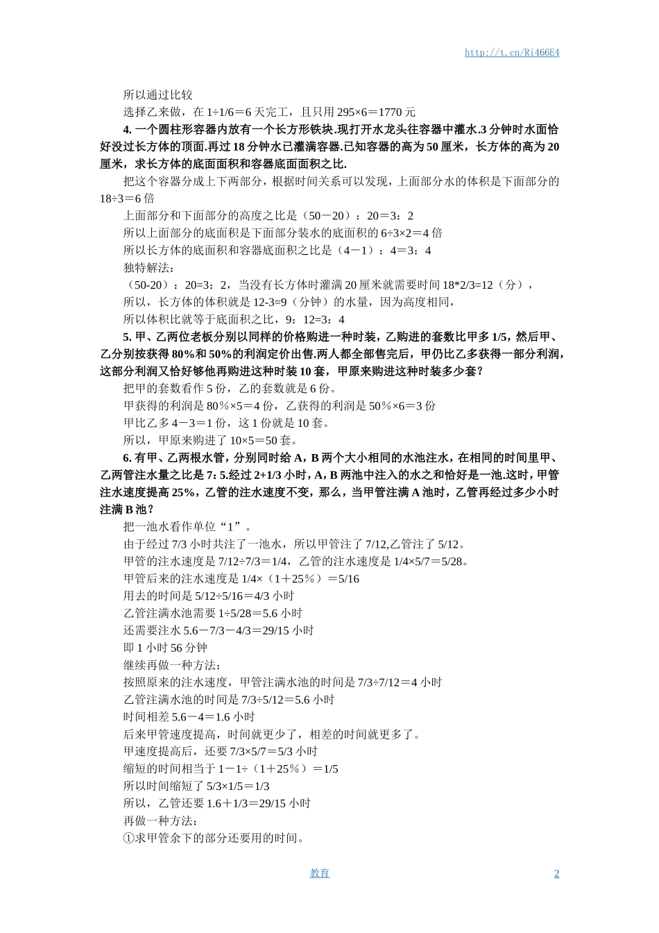 小升初数学 应用题综合训练（一） 苏教版.doc_第2页