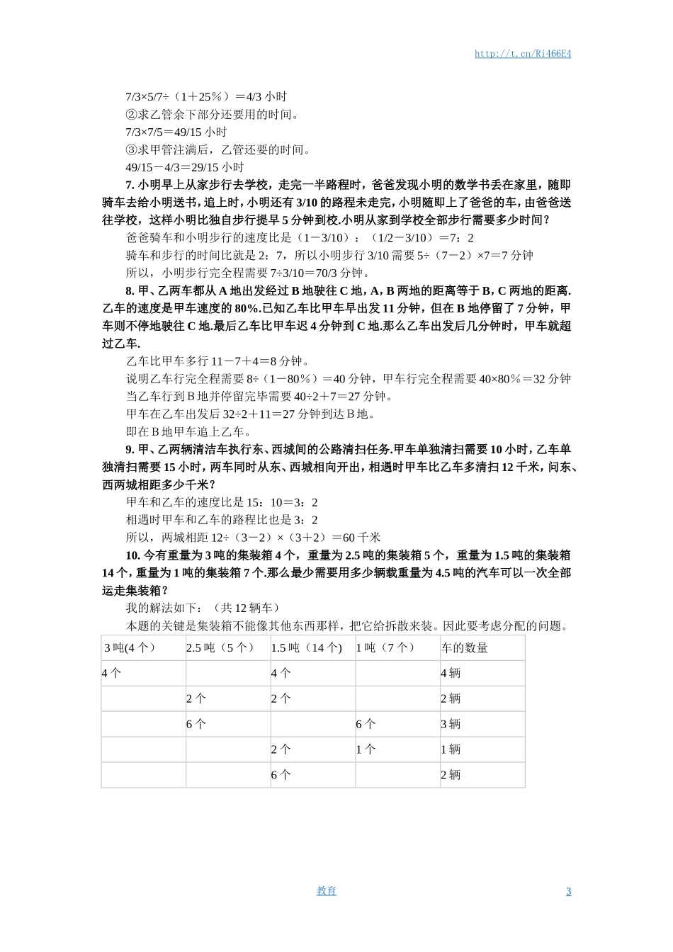 小升初数学 应用题综合训练（一） 苏教版.doc_第3页