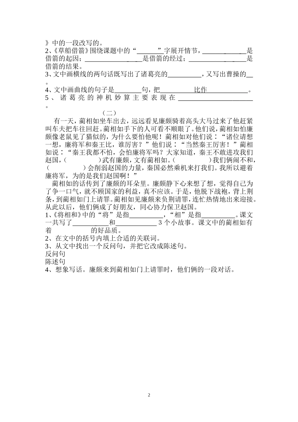 五年级语文下册第5单元期末复习题_.doc_第2页