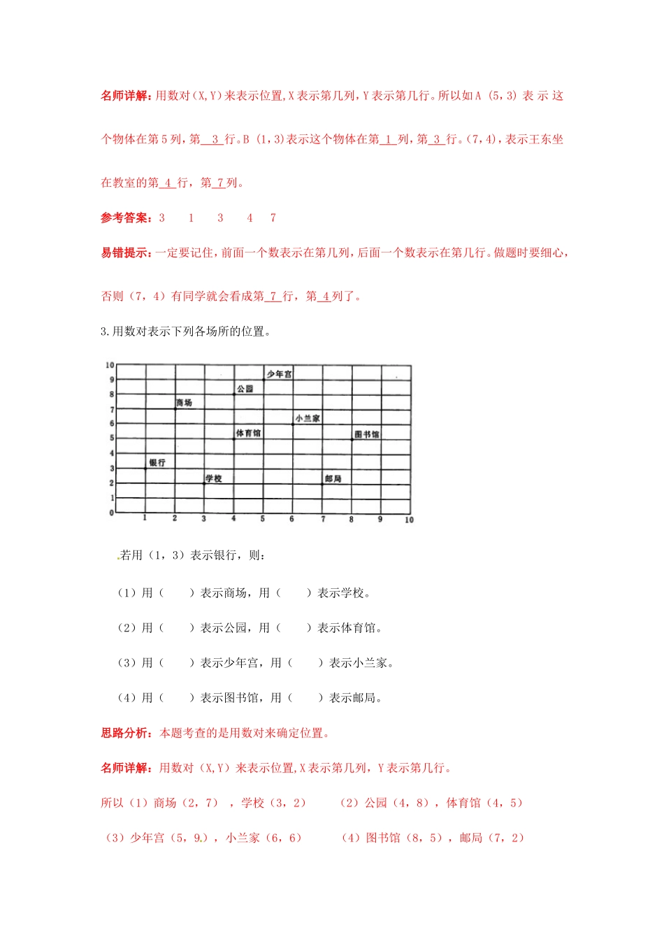小升初数学高频考点过关演练8-图形与位置（解析版）.doc_第2页