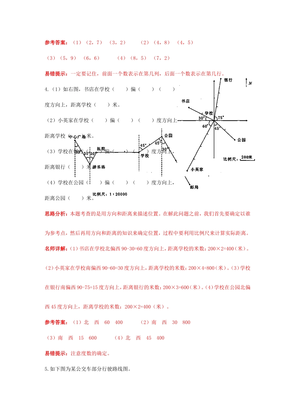 小升初数学高频考点过关演练8-图形与位置（解析版）.doc_第3页