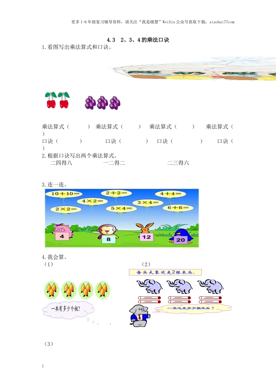 小学二年级上册上学期-四单元表内乘法课时：3（人教版）练习题.doc_第1页