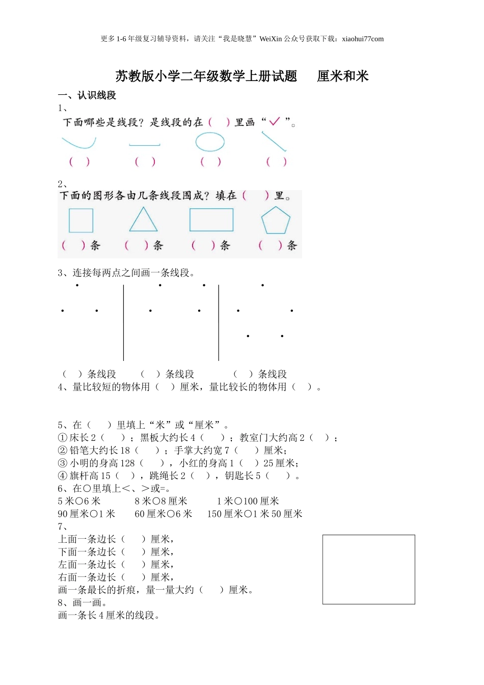 小学二年级上册上学期-苏教版数学第五单元测试卷.1.doc_第1页
