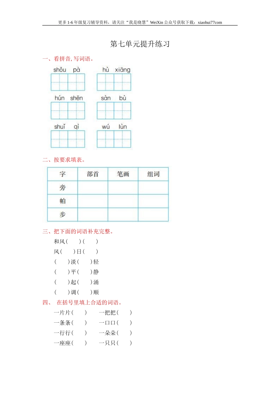小学二年级上册上学期-语文第七单元检测.1+答案.doc_第1页