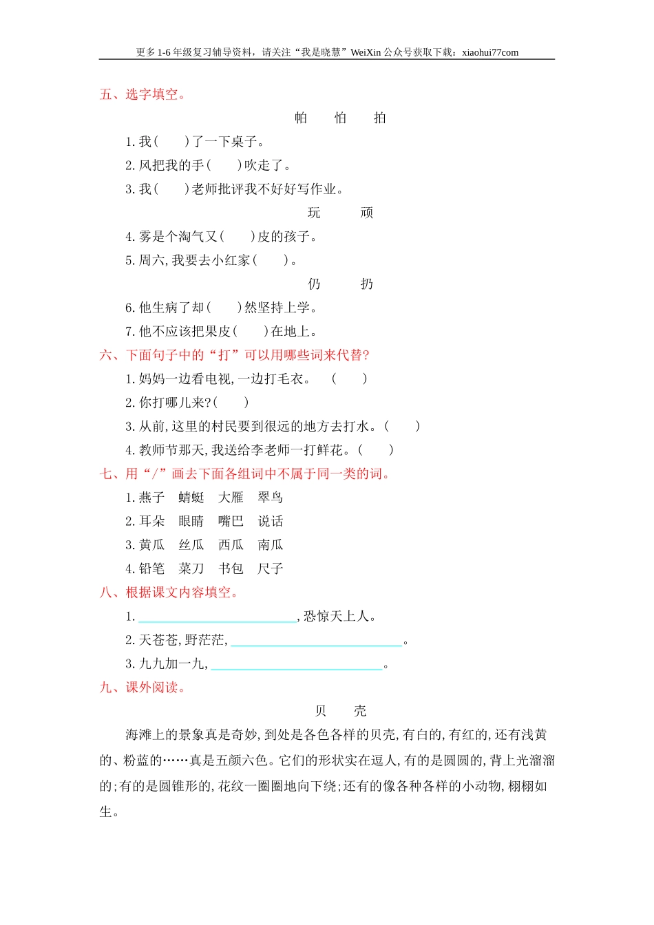 小学二年级上册上学期-语文第七单元检测.1+答案.doc_第2页