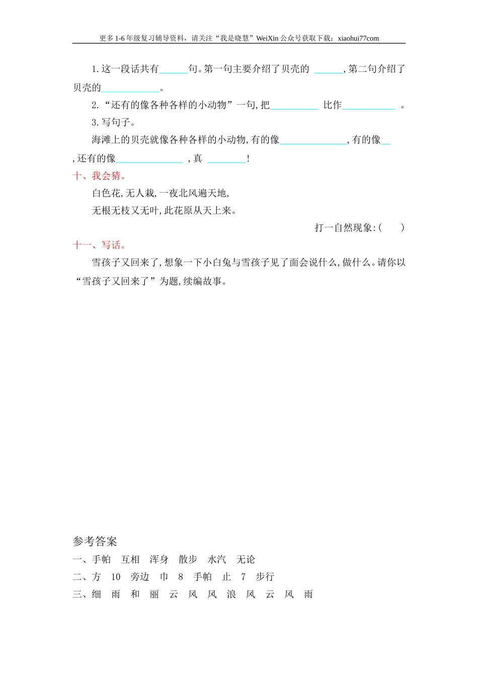 小学二年级上册上学期-语文第七单元检测.1+答案.doc_第3页