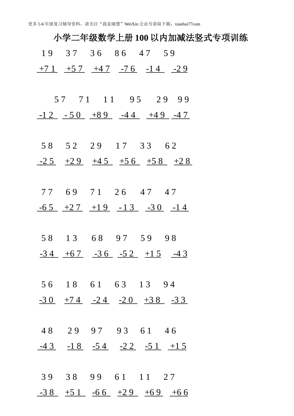 小学二年级上册上学期-100以内加减法竖式专项训练(1).doc_第1页