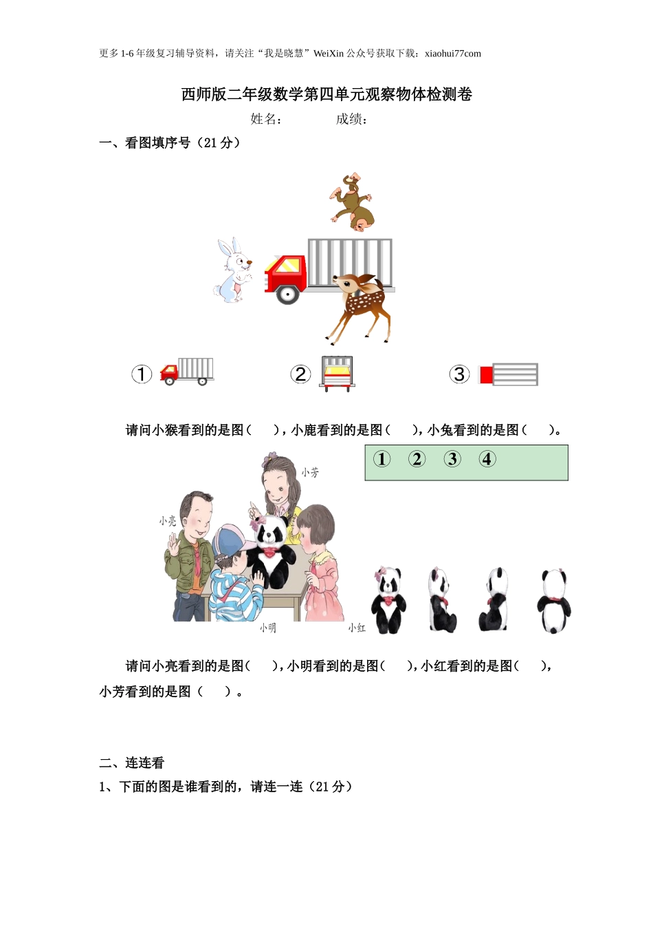 小学二年级上学期上册-西师版数学第四单元检测卷.3.doc_第1页