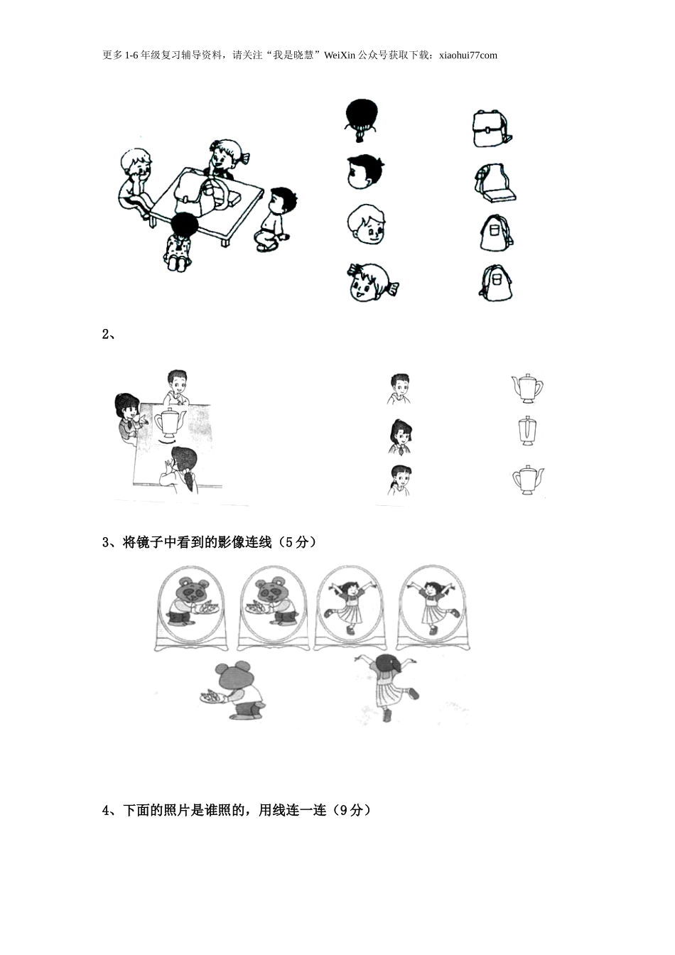 小学二年级上学期上册-西师版数学第四单元检测卷.3.doc_第2页