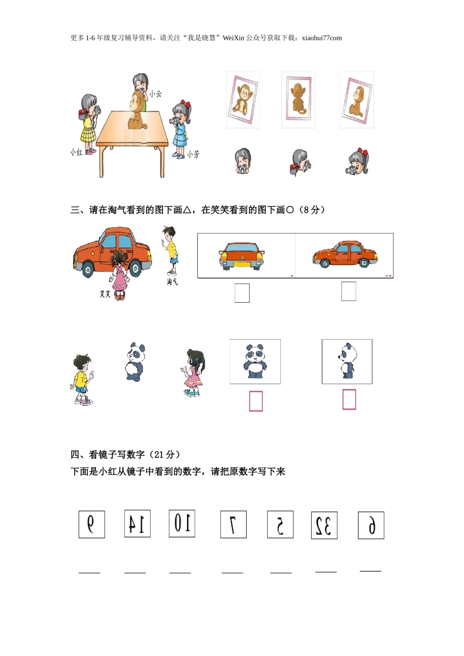 小学二年级上学期上册-西师版数学第四单元检测卷.3.doc_第3页