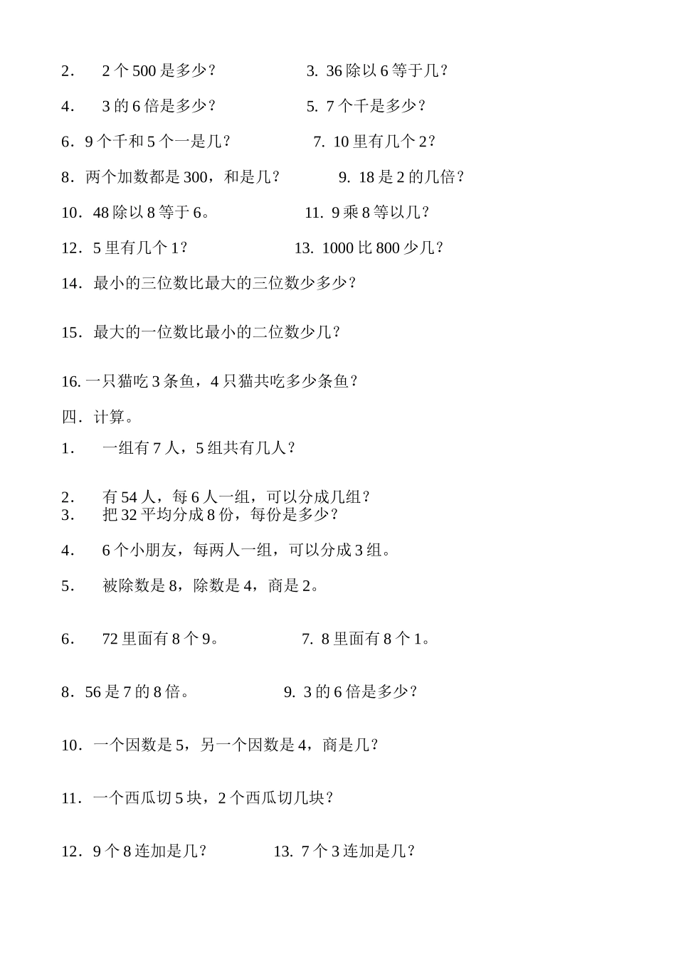 小学二年级数学下册文字题练习题(1).doc_第2页