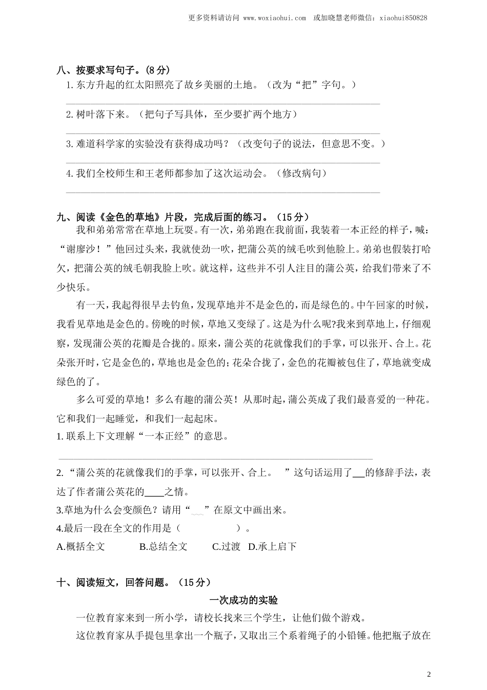 小学三年级上册部编版试题卷含答案：语文期末真题测试卷.2.doc_第2页