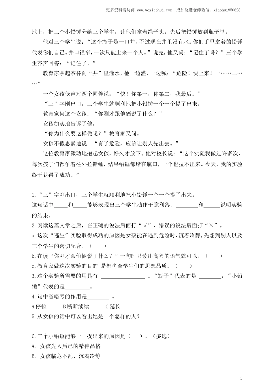 小学三年级上册部编版试题卷含答案：语文期末真题测试卷.2.doc_第3页