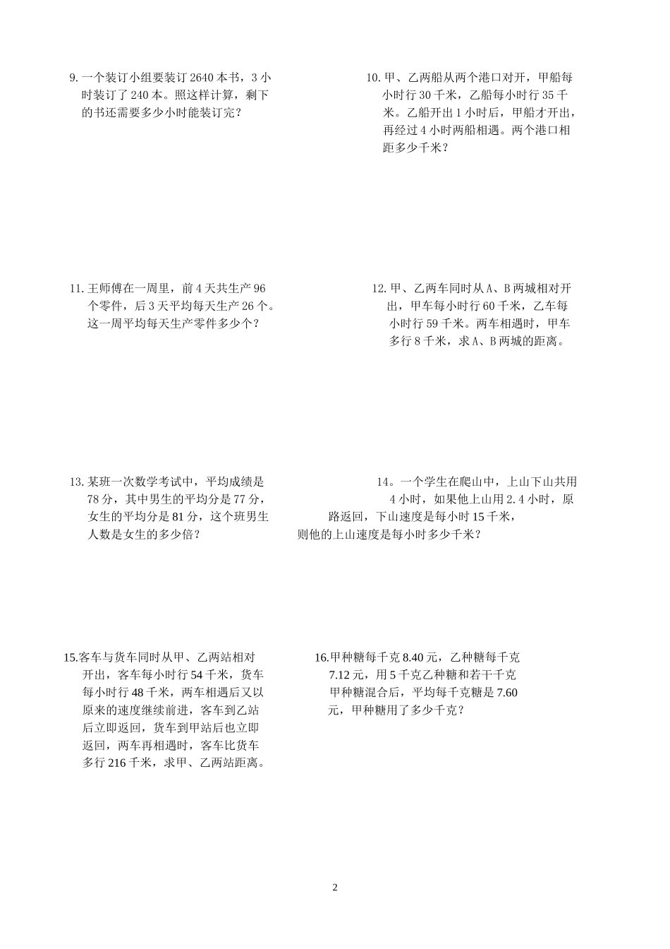 小学六年级数学总复习之应用题.doc_第2页