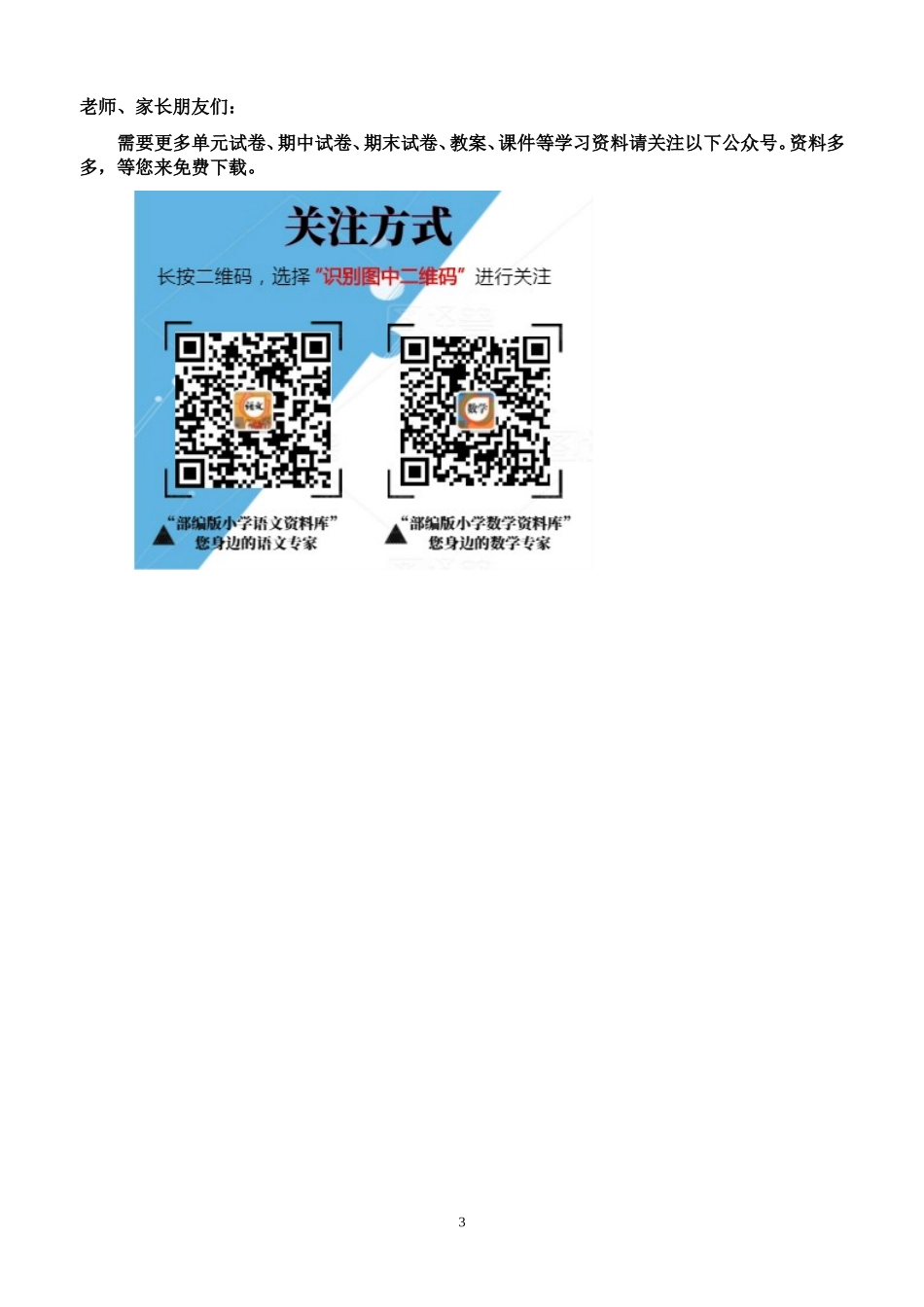 小学六年级数学总复习之应用题.doc_第3页