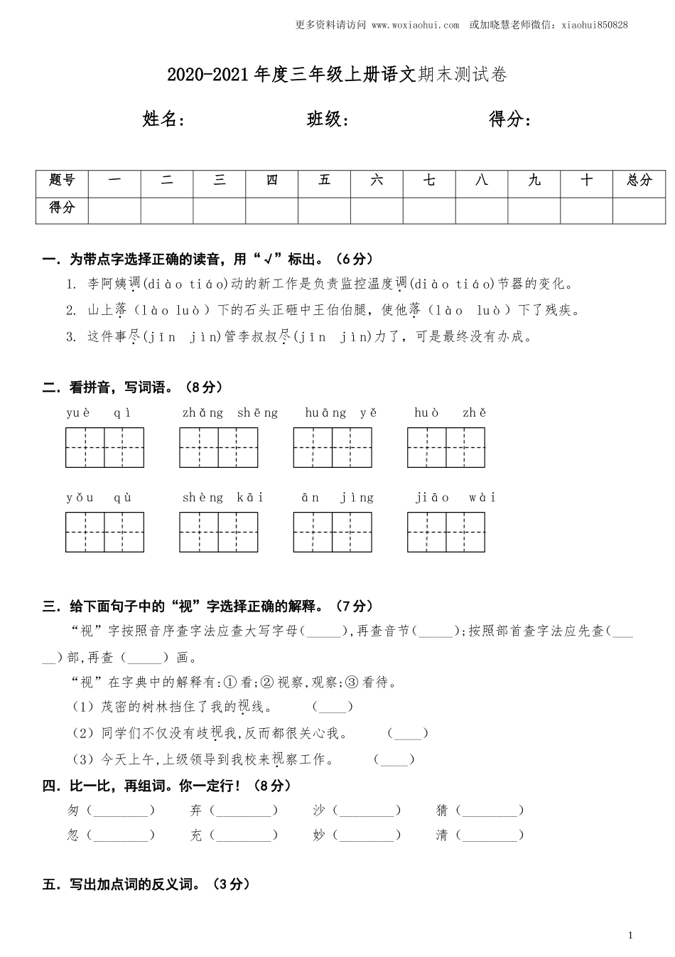 小学三年级上册部编版试题卷含答案：语文期末真题测试卷.3.doc_第1页