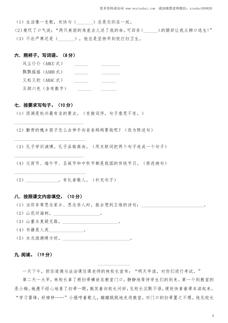小学三年级上册部编版试题卷含答案：语文期末真题测试卷.3.doc_第2页