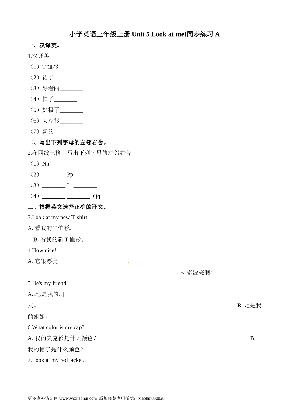 小学三年级上册试卷含答案：译林版英语Unit 5 课时1.doc_第1页
