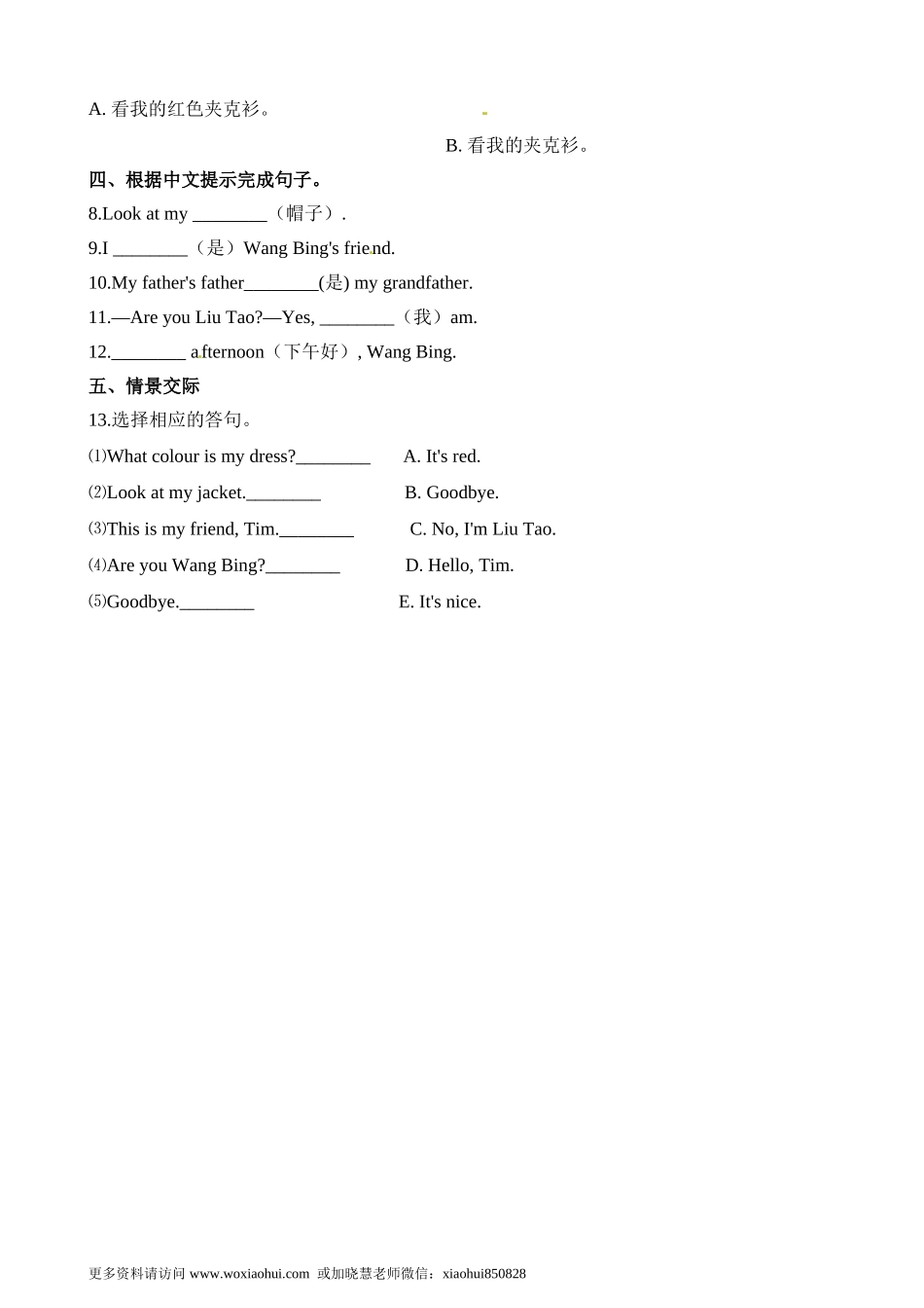 小学三年级上册试卷含答案：译林版英语Unit 5 课时1.doc_第2页