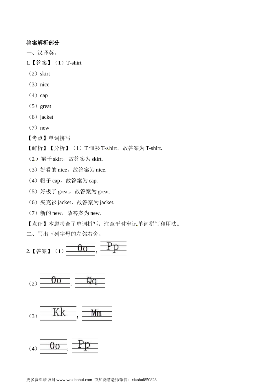 小学三年级上册试卷含答案：译林版英语Unit 5 课时1.doc_第3页